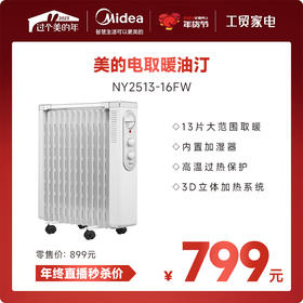美的Midea油汀NY2513-16FW电暖取暖器气风电热家用电热暖气片立式多功能办公室