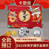 2023年福字贺岁金银币 (1g金+8g银) 商品缩略图6