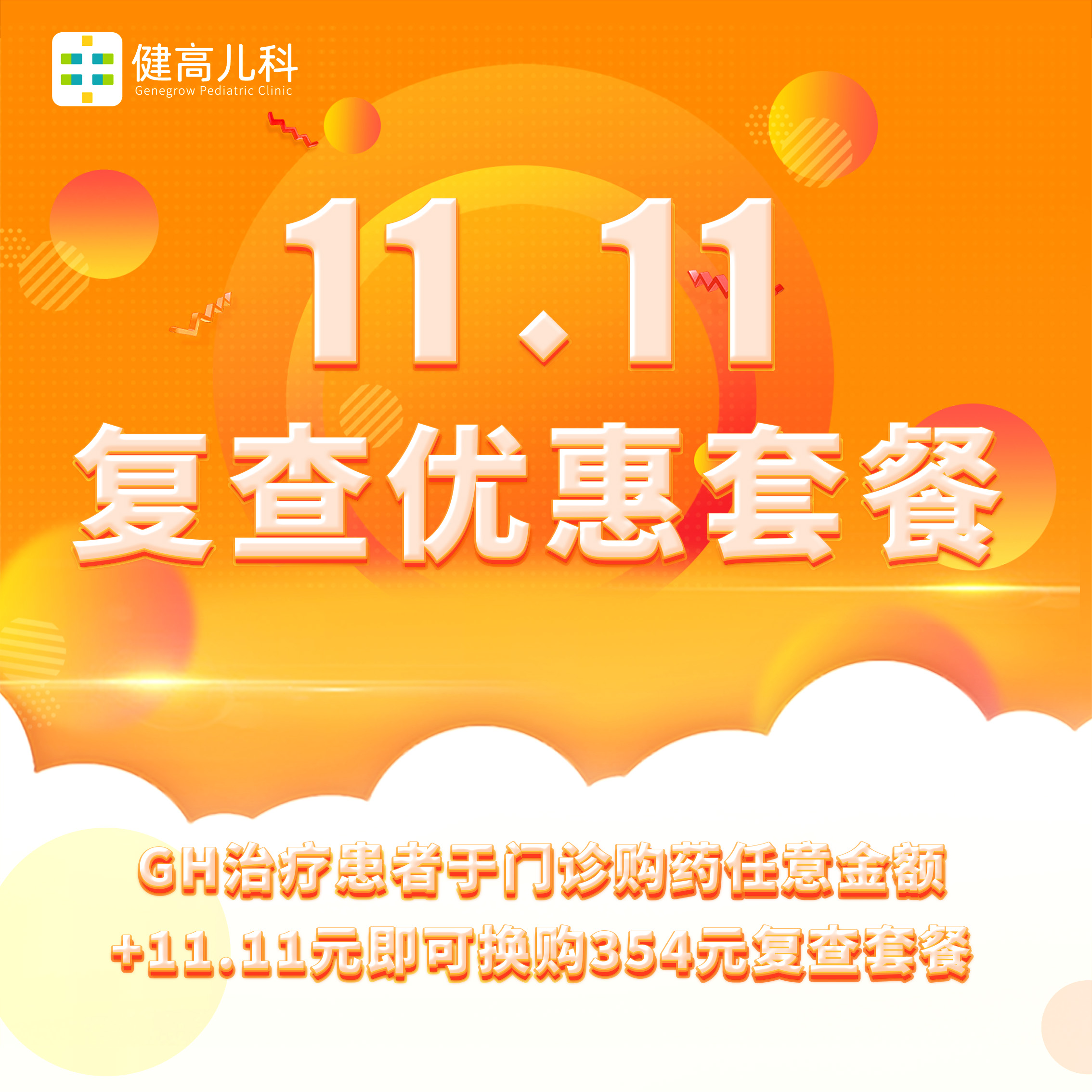 【限时抢购】11.11元购原价354元复查优惠套餐（重庆）