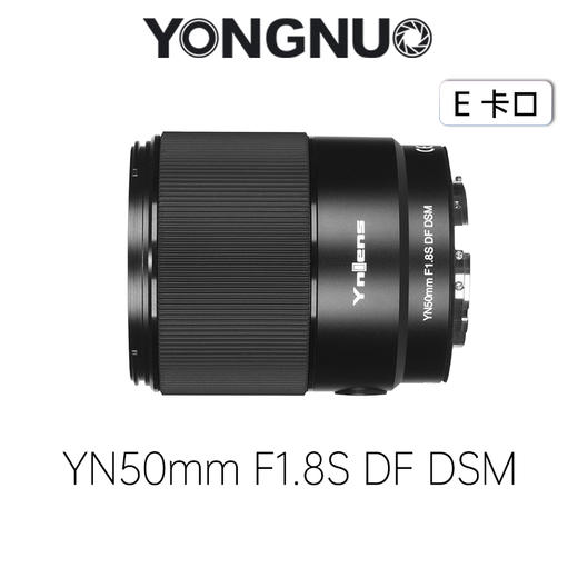 永诺YN50mm F1.8S DF DSM 全画幅 E卡口自动对焦镜头【顺丰包邮，空运隔天到】 商品图0
