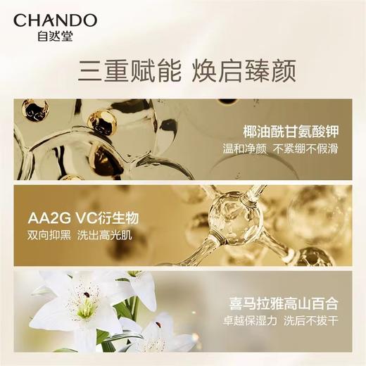 雪肌美白保湿洁面霜 商品图3