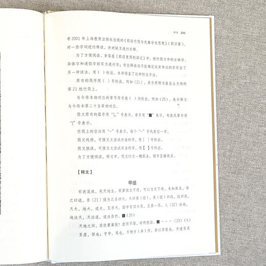 崇贤馆馆长李克译注：帛书道德经（精装） 商品图4