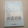 官网正版 叨老师的30天说话训练 青年职场习得技巧成功建立自如交谈有效共事能力扭转社交窘迫书籍 商品缩略图2