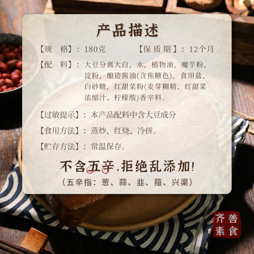 【齐善素食 生财素腊肉】佛家纯素斋菜素肉烟熏广式腊肠五花腊肉 商品图5