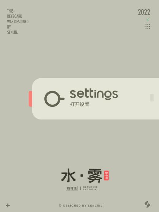 「水 · 雾」极简小清新，快捷手势增强。百度输入法。 商品图7