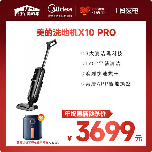 美的（Midea）家用洗地机吸拖洗烘一体智能0边距沿边清扫电解水除菌X10pro（线下同款） 商品图0