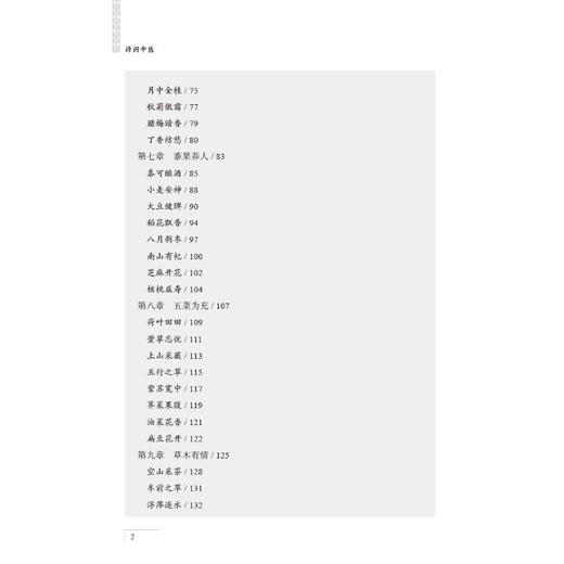 诗词中医 商品图4