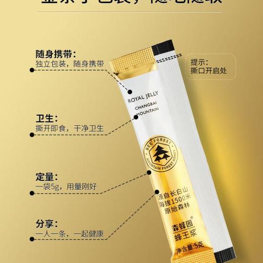 森蜂园蜂王浆鲜王浆便携式小包装蜂王浆（5g*60袋） 商品图1
