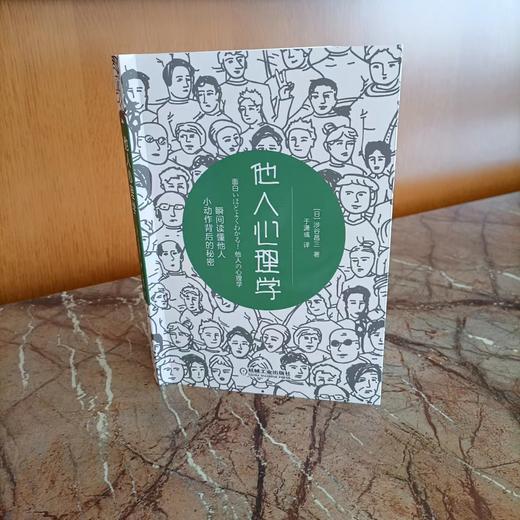 他人心理学 商品图1