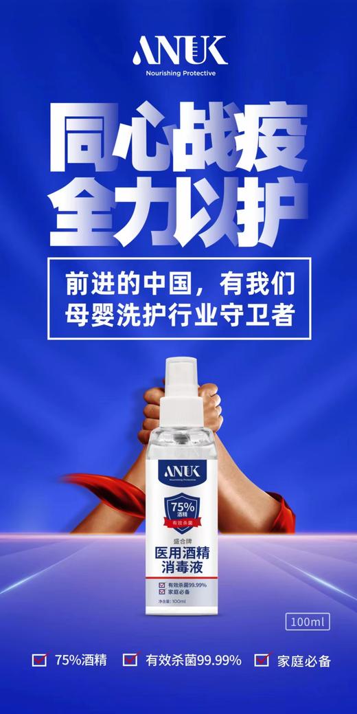 泉婴爱酒精消毒液 商品图1