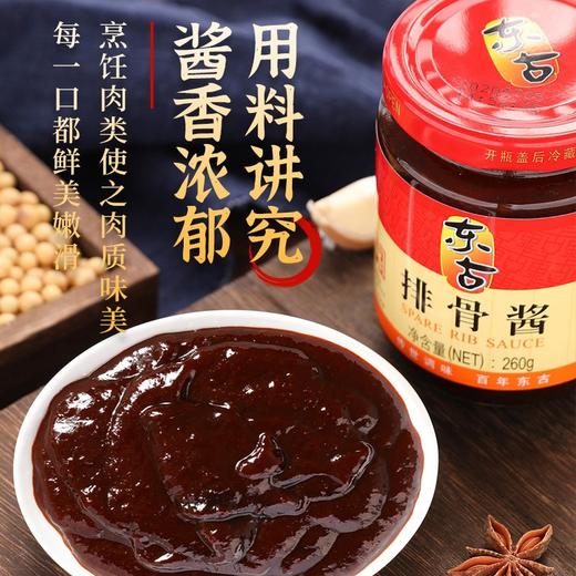 东古排骨酱  260g/瓶 商品图1