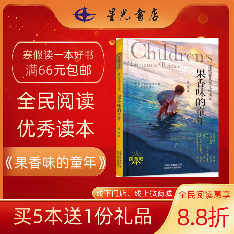 5年级寒假书目《果香味的童年》