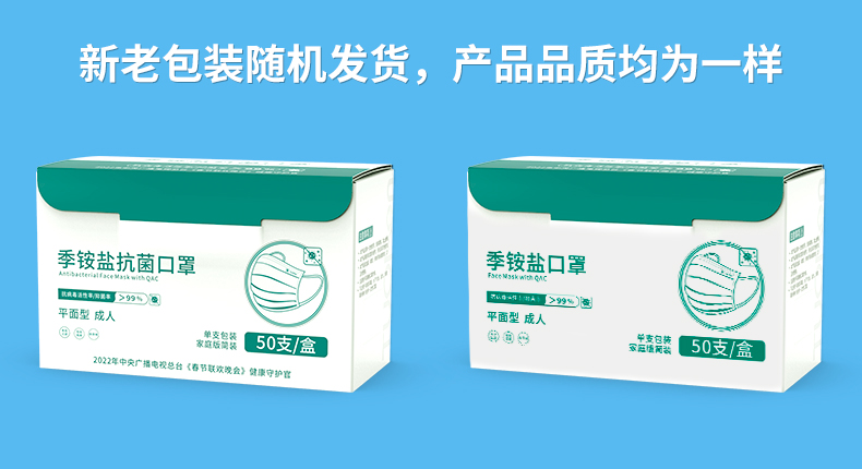 驼人季铵盐抗菌口罩 佩戴舒适 独立包装 50支/盒 成人
