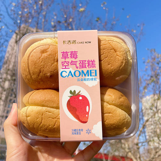 【草莓季新品】草莓空气蛋糕，原价16.8元，活动价8.4元（38家门店通用） 商品图0