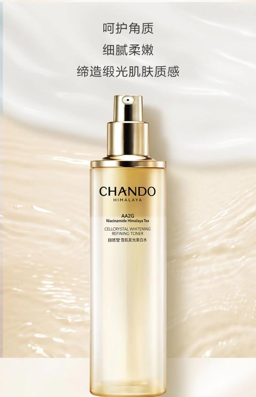 自然堂雪肌发光美白水 商品图0