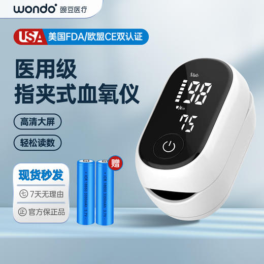 【豌豆医疗】wondo 医用血氧仪 指夹式家用指尖血氧饱和度检测 商品图1