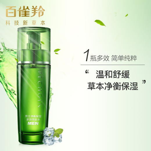 百雀羚-男士净衡-多效爽肤水 100ml 商品图1
