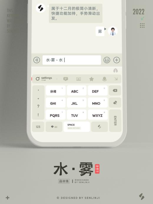 「水 · 雾」极简小清新，快捷手势增强。百度输入法。 商品图8