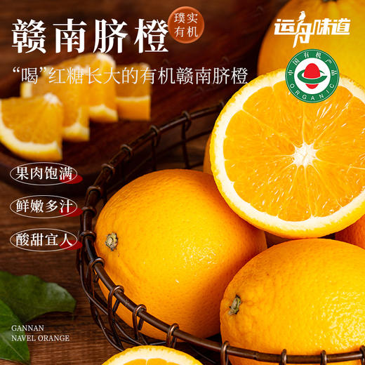 有机赣南脐橙喝红糖水长大的脐橙 今年口感不错，但品相有点不好，介意慎拍 商品图0