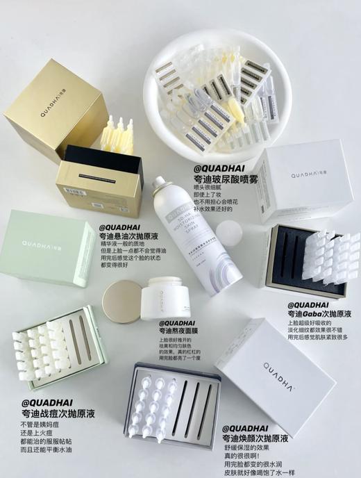 国货之光华熙生物 夸迪次抛精华祛痘补水保湿抗老系列合集一盒1ml*30支 夸迪5D玻尿酸修护喷雾 商品图14