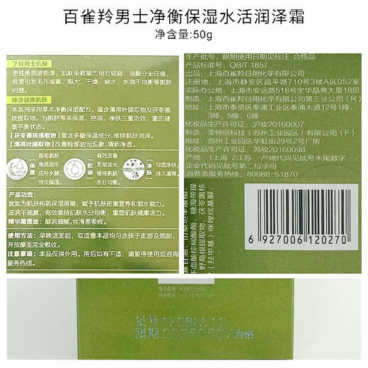 百雀羚-男士净衡-水活润泽霜 50g 商品图4