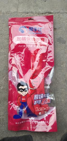 办公用品 加绒加厚手套 （普）