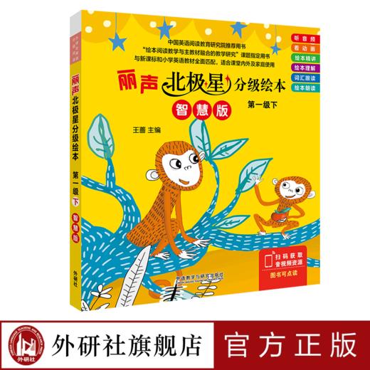 丽声北极星分级绘本第一级下（智慧版） 商品图0