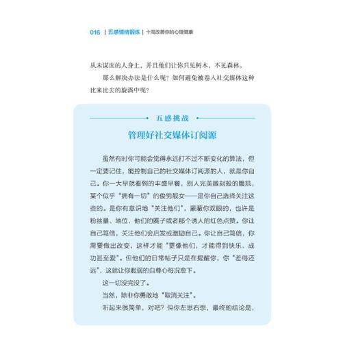 五感情绪锻炼 十周改善你的心理健康 商品图2