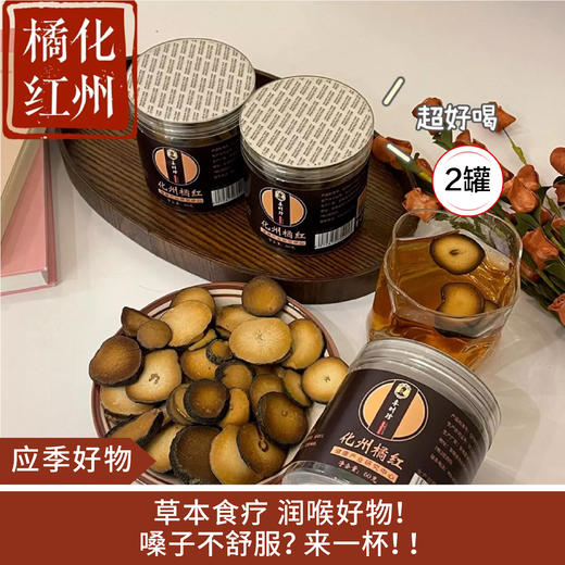 【应季好物】化橘红片 60g/罐 *2 商品图0