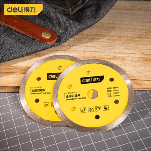 得力3寸金刚石锯片75mm（DL685076-1） 商品图1