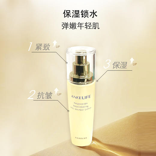 【品牌直发 赠同系列小样4件套】安科丽多肽焕颜抗皱乳80ml 商品图1