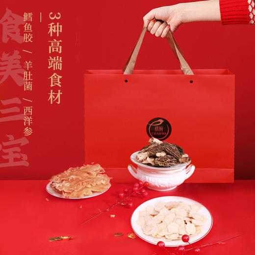 【蔡府甄选 海产干货】  食美三宝 山珍海味礼盒 商品图1