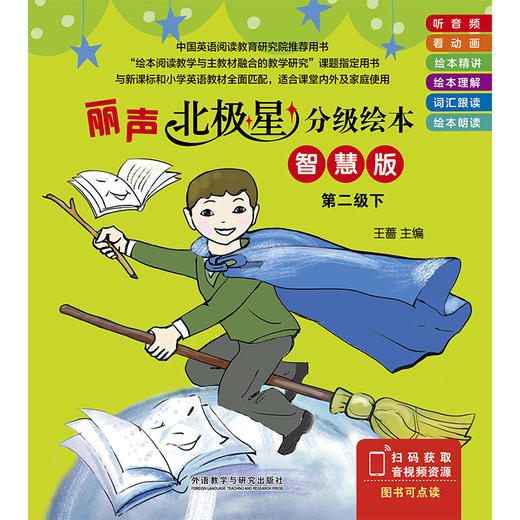 丽声北极星分级绘本第二级下（智慧版） 商品图1