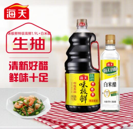 【年货节】海天 酱油生抽味极鲜特级高鲜1.9L+白米醋450ml 家用调味品组合套装 商品图0