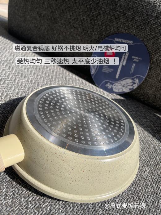【应季好物】SWEET&COCO外贸日式麦饭石不粘锅20CM 商品图3
