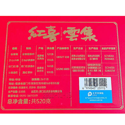 茶叶 金骏眉 正山小种 祁门红茶 云南滇红 伴手礼盒 年货礼盒 茶饮 五虎 520g 商品图10
