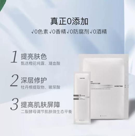 【460元会员福利】暖树·橙花/洋甘菊纯露冻干面膜5片*2盒 商品图1