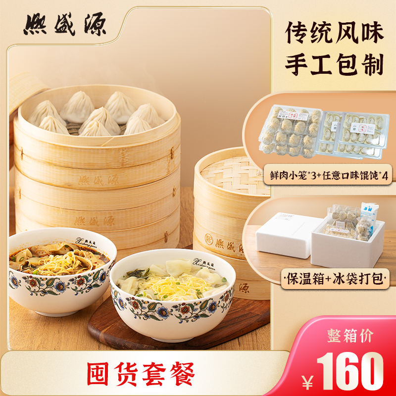鲜肉小笼12只*3盒+4盒馄饨（下单次日发货）