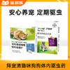 德国拜耳进口拜宠清猫咪狗狗体内驱虫药 商品缩略图0