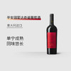 【意大利进口】安东尼世家平安园蒙达奇诺干红葡萄酒14%vol 750ml/瓶 商品缩略图1