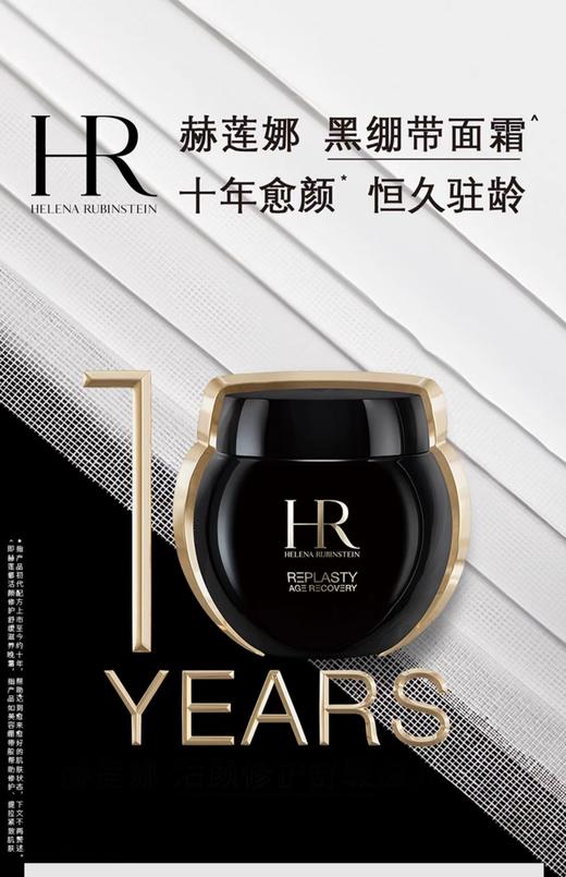 赫莲娜活颜修护舒缓滋养晚霜 商品图3