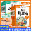 《海淀名师课堂-教材划重点》语文+数学 1-6年级 商品缩略图0