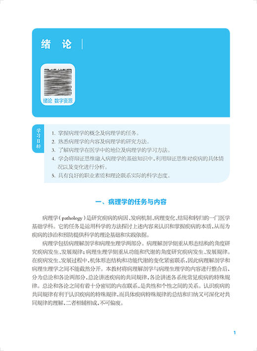 病理学基础 第2版 十四五规划教材 全国中等卫生职业教育教材 供医学影像技术专业用 丁学芳主编 人民卫生出版社9787117340366 商品图4