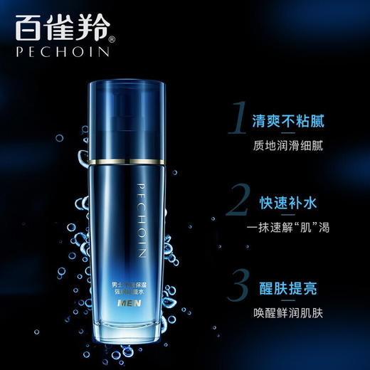 百雀羚-男士水能-保湿强润能量水 100ml 商品图1