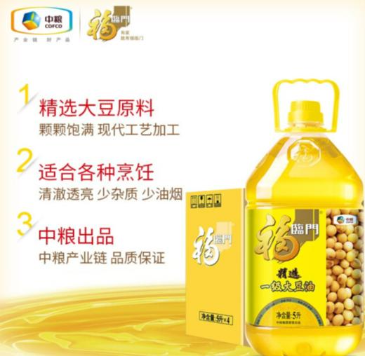 【年货节】福临门 精选一级 大豆油5L 食用油 中粮出品 浸出工艺 商品图1