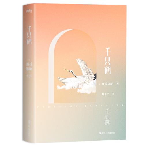 千只鹤 商品图0