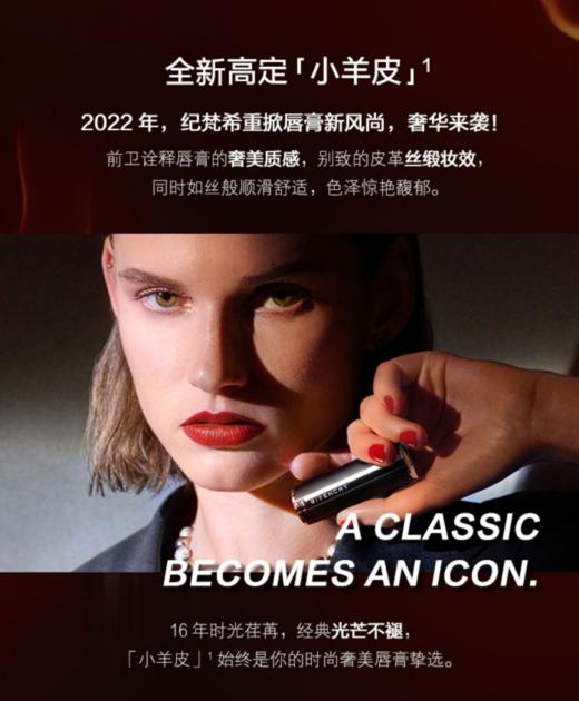 【380元会员福利】纪梵希高定唇膏3.4g(小羊皮/红丝绒/粉丝绒) 商品图0