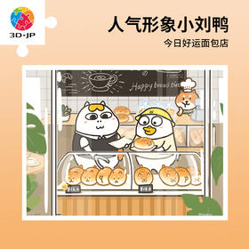 【折扣商品 不退不换】H3039 人氣形象小劉鴨-今日好運麵包店