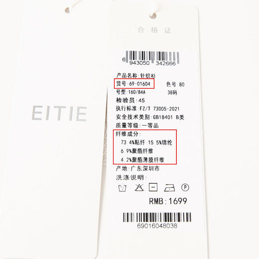 EITIE爱特爱6901604针织衫 商品图6