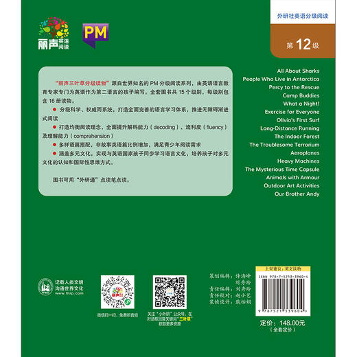 丽声三叶草分级读物第十二级 商品图7